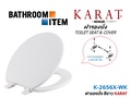 ฝารองนั่งชักโครก KARAT รุ่น K-2656X-WK ขาว สำหรับสุขภัณฑ์