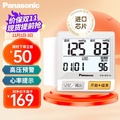 Panasonic EW-BW10 手腕式電子血壓計 大型液晶顯示屏 90次記憶 附收藏盒