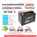 YUASA YTZ5S แบตเตอรี่มอเตอร์ไซค์