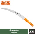 Bahco เลื่อยตัดกิ่งไม้ 384-6T ด้ามเหล็ก เครื่องมือทำสวน