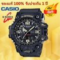 คาสิโอ G-Shock GWG-1000 Mudmaster นาฬิกาทหาร กันน้ำ 200 เมตร