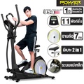 POWER REFORM เครื่องเดินวงรี Elliptical รุ่น FLOW STEP ลู่วิ่งกึ่งสเต็ป