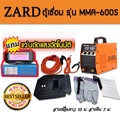 Zard MMA-600S ตู้เชื่อมอินเวอร์เตอร์ พกพา 600A สายเชื่อมยาว 10 เมตร