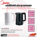 Meier กาต้มน้ำไฟฟ้า ME-S0001(A) พกพา ความจุ 1.8L