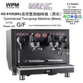 WPM KD-510X 商用雙頭咖啡機 黑色
