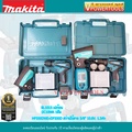 มากิตะ Makita HP330DWE สว่านกระแทกไร้สาย 10.8V พร้อมแบตเตอรี่ 2 ก้อน