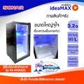 Sonar ตู้เย็นมินิบาร์ RS-A90N(G) 90 ลิตร ประตูกระจก 2 ชั้น