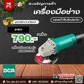 เครื่องเจียร DCA รุ่น ASM02-100A เครื่องบดมุม 570 วัตต์