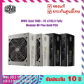 Cooler Master MWE GOLD 1050W - V2 พาวเวอร์ซัพพลาย ATX 1050W สีดำ