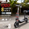Sealup Q20 สกู๊ตเตอร์ไฟฟ้า