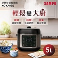 聲寶 SAMPO KC-KA05Q 5L舒肥智慧萬用鍋 壓力鍋
