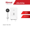 Rinnai Mini 350 เครื่องทำน้ำอุ่น กำลังไฟ 3500W ขนาดเล็กกะทัดรัด