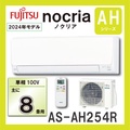 富士通 nocria W AS-W283N-W ルームエアコン 2.8kW 10畳用