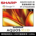 夏普 4T-C75GU8500X 75吋 Mini LED 智慧連網顯示器