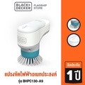 Black+Decker แบล็คแอนด์เดกเกอร์ เครื่องขัดไฟฟ้า BHPC130 อเนกประสงค์