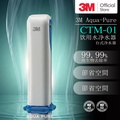เครื่องกรองน้ำตั้งโต๊ะ 3M CTM-01 รุ่นตั้งโต๊ะ กรองน้ำดื่มสะอาด มาตรฐาน NSF 42|53