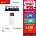 hisense AP-09CR4RRVS00 แอร์เคลื่อนที่