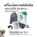 Microlife ไมโครไลฟ์ เครื่องวัดความดันโลหิต รุ่น B2 Plus