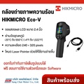 ฮิคไมโคร Eco-V กล้องถ่ายภาพความร้อนขนาดพกพา | Hikmicro Eco-V Thermal Camera