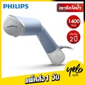 Philips STH5020/20 เตารีดไอน้ำแบบพกพา