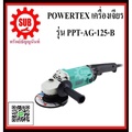 POWERTEX เครื่องเจียรไฟฟ้า 5 นิ้ว 1200W รุ่น PPT-AG-125-B