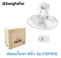 พัดลมส่ายรอบตัว Hatari HT-C16M8(N) ขนาด 16 นิ้ว