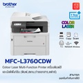 บราเธอร์ Brother MFC-L3760CDW เครื่องพิมพ์เลเซอร์สี LED มัลติฟังก์ชั่น