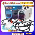KANTO ตู้เชื่อมไฟฟ้า 2 ระบบ MIG|MMA รุ่น KT-MIG|MMA-350 แบบพกพา