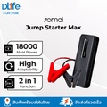 70mai Jump Starter Max 18000mAh พกพา จั้มสตาร์ทรถยนต์