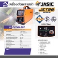 JASIC เครื่องเชื่อม ARC400Z298II รุ่นอินเวอร์เตอร์ MMA Lift TIG 3 เฟส 380V