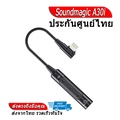 SoundMAGIC A30i แอมป์หูฟังพกพา DAC/AMP สำหรับ iOS และ Android