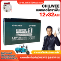 Chilwee 6-EVF-32 แบตเตอรี่รถไฟฟ้า