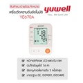 เครื่องวัดความดัน Yuwell YE-670A วัดความดันโลหิตแบบดิจิตอล