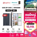 ตู้เย็น Hisense รุ่น ERS517B ขนาด 18.5Q|523.1 ลิตร ประตู Side By Side