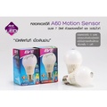 หลอดไฟ LED EVE A60 Motion Sensor 7W ขั้ว E27 ตรวจจับการเคลื่อนไหวอัตโนมัติ