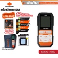 pumpkin LDM-40AX เครื่องวัดระยะเลเซอร์