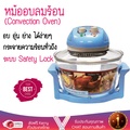 Imarflex IB-702 หม้ออบลมร้อน