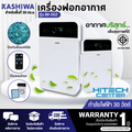 Kashiwa IM-002 เครื่องฟอกอากาศ ขนาด 30 ตรม. สีขาว