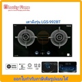 Lucky Flame เตาฝังแก๊ส 2 หัว รุ่น LGS-992BT กระจกเทมเปอร์ ระบบตั้งเวลาปิดอัตโนมัติ