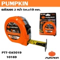 pumpkin 10169 ตลับเมตร