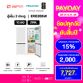 Hisense ตู้เย็น 2 ประตู รุ่น ERB286S ความจุ 299 ลิตร