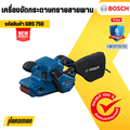 เครื่องขัดกระดาษทรายสายพาน BOSCH รุ่น GBS 750 กำลัง 850W