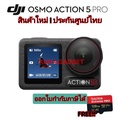 ดีเจไอ DJI Osmo Action 5 Pro กล้องแอคชั่น