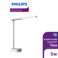 โคมไฟตั้งโต๊ะ Philips Tilpa 5W LED ถนอมสายตา ฟิลิปส์ ซาเอโค