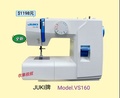 JUKI VS-160 家用縫紉機 9種針步 金屬垂直梭芯 5mm針距