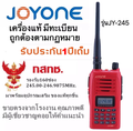 JOYONE JY-245 วิทยุสื่อสาร