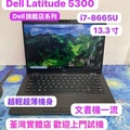 Dell Latitude 5300 13.3吋 筆記型電腦 Intel Core i5-8365U 8GB DDR4 256GB SSD 黑色