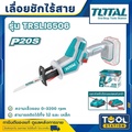 โททอล เลื่อยชักแบตเตอรี่ไร้สาย 20V รุ่น TRSLI6506 สำหรับงานตัดไม้และโลหะ