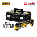 DeWalt เครื่องมืออเนกประสงค์ไร้สาย DCS356NT