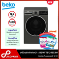 Beko เครื่องซักผ้าฝาหน้า Inverter 12 กก. รุ่น B5WFT8124853M